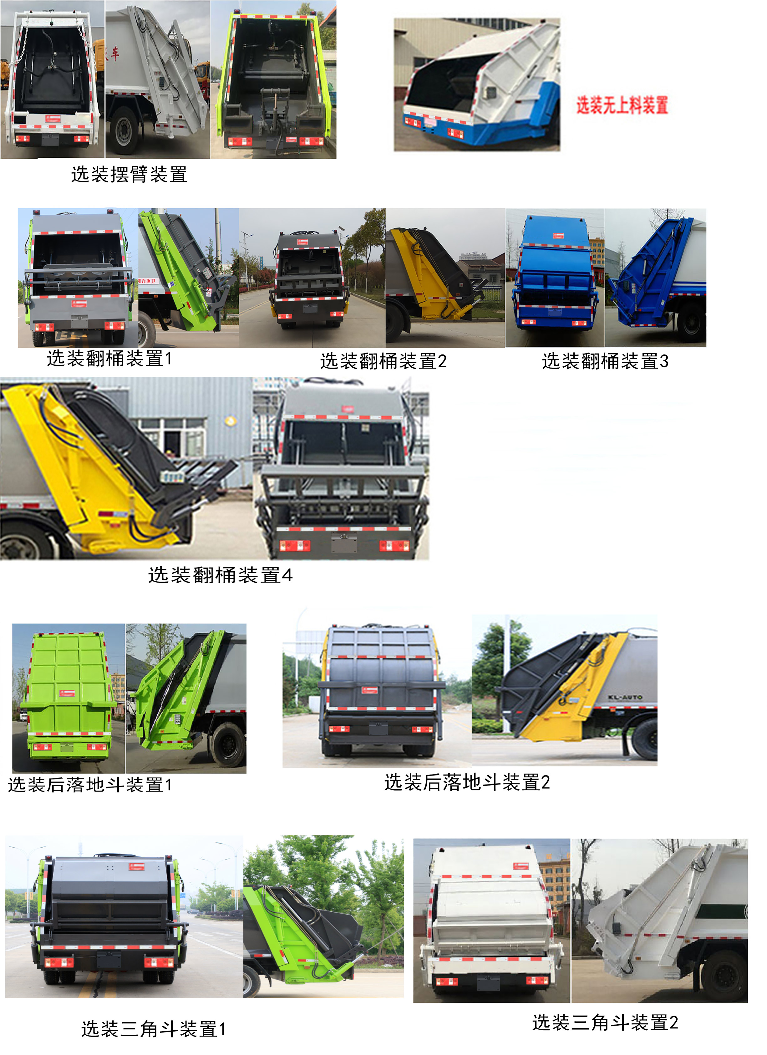 凯力风牌KLF5181ZYSE6压缩式垃圾车公告图片