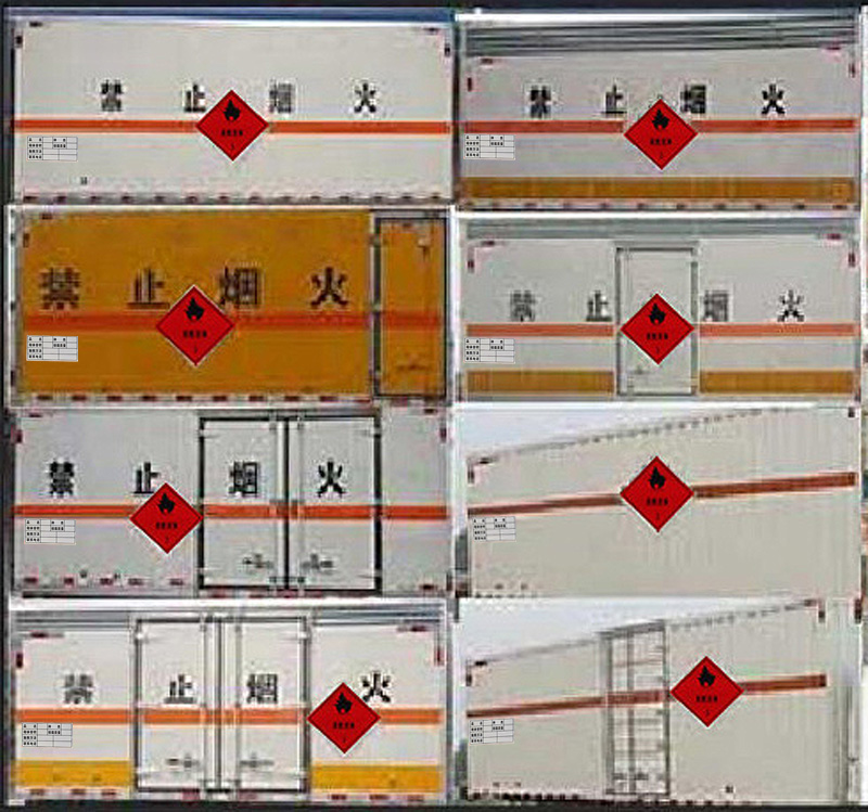 炎帝牌SZD5180XRYBJ6易燃液体厢式运输车公告图片