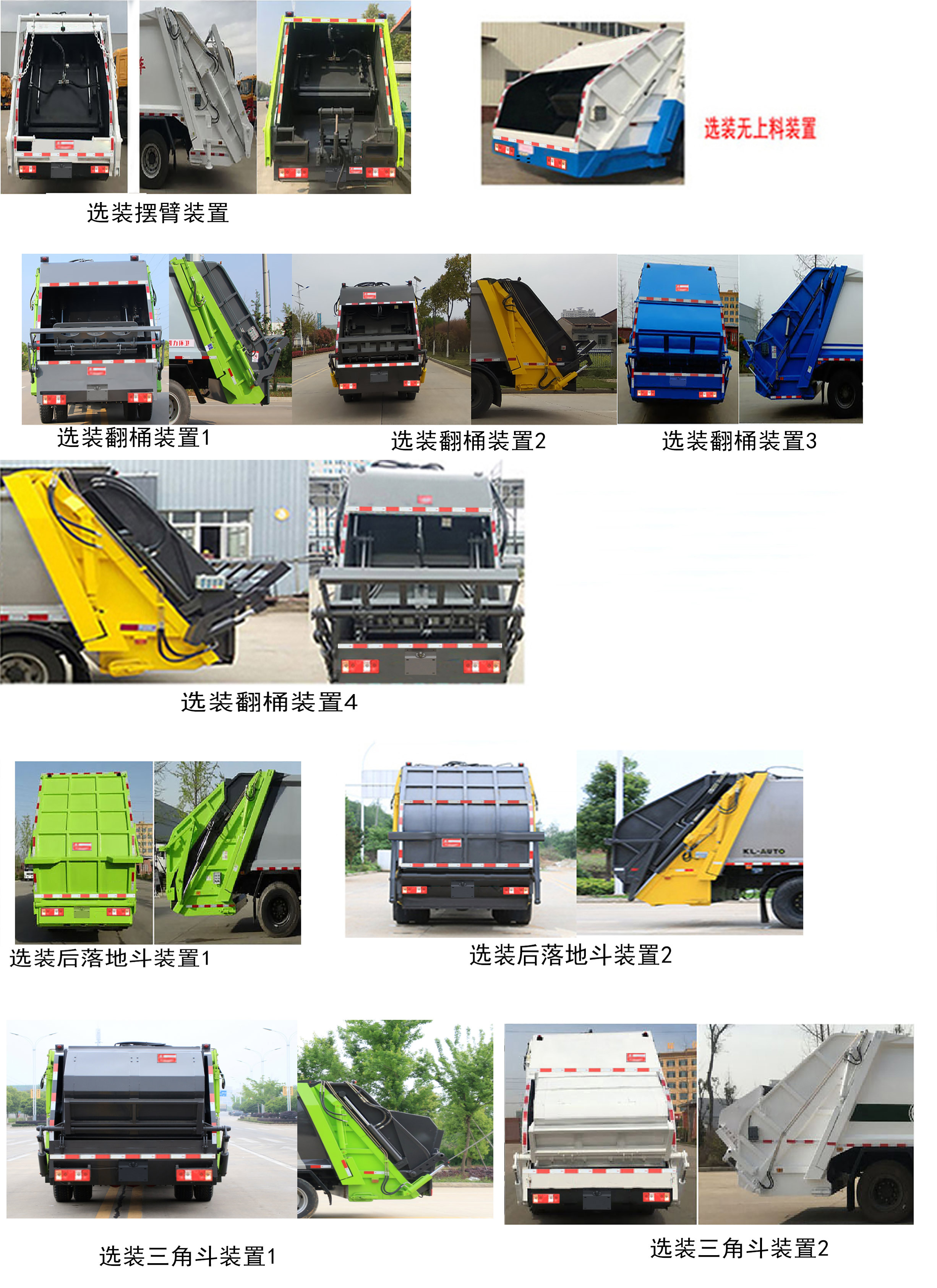凯力风牌KLF5250ZYSD6压缩式垃圾车公告图片