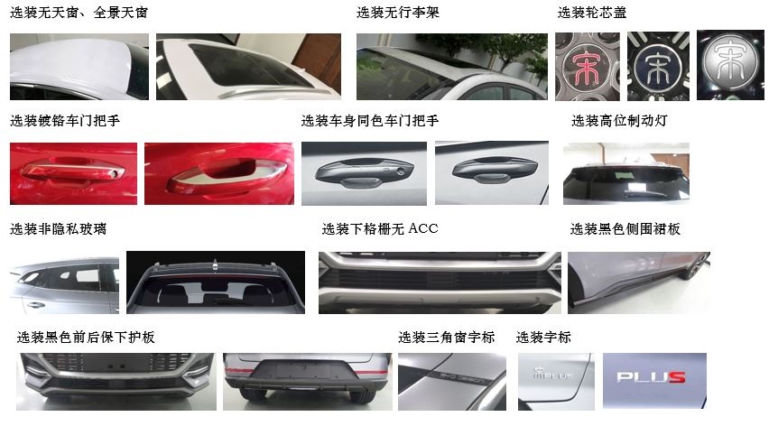 比亚迪牌BYD6470ST6B多用途乘用车公告图片