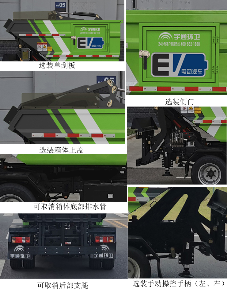 宇通牌YTZ5031ZZZD0BEV純電動(dòng)自裝卸式垃圾車公告圖片