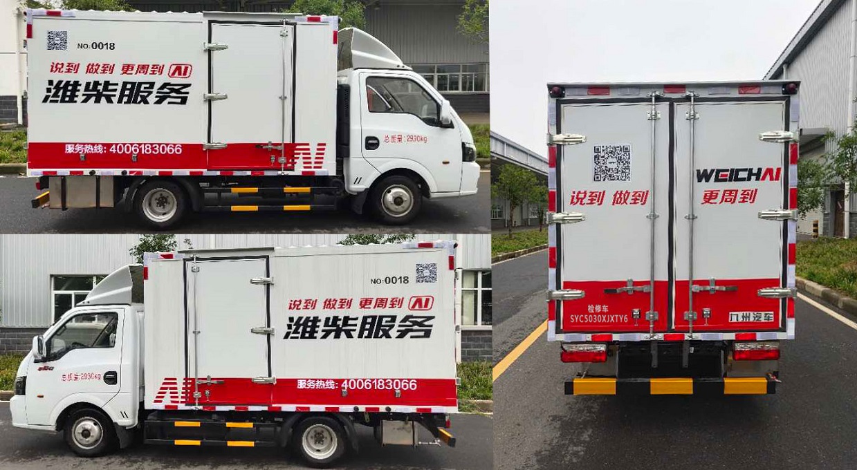 九州牌SYC5030XJXTY6檢修車(chē)公告圖片