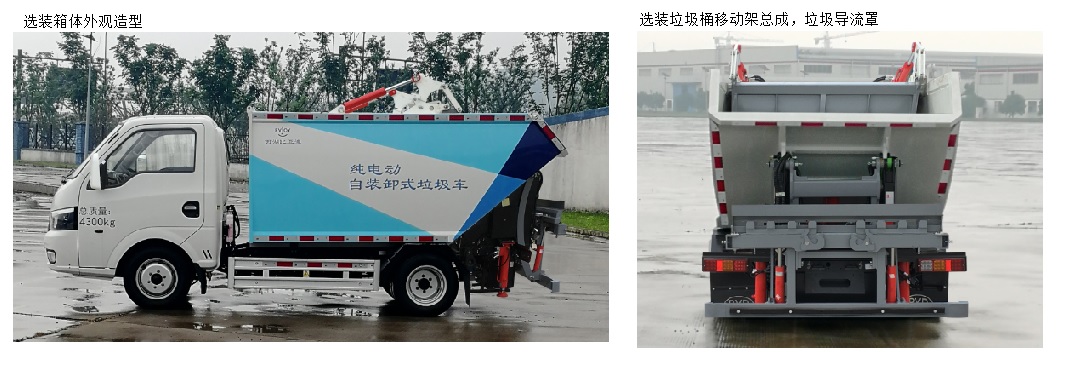 比亚迪牌XBE5040ZZZBEV1纯电动自装卸式垃圾车公告图片