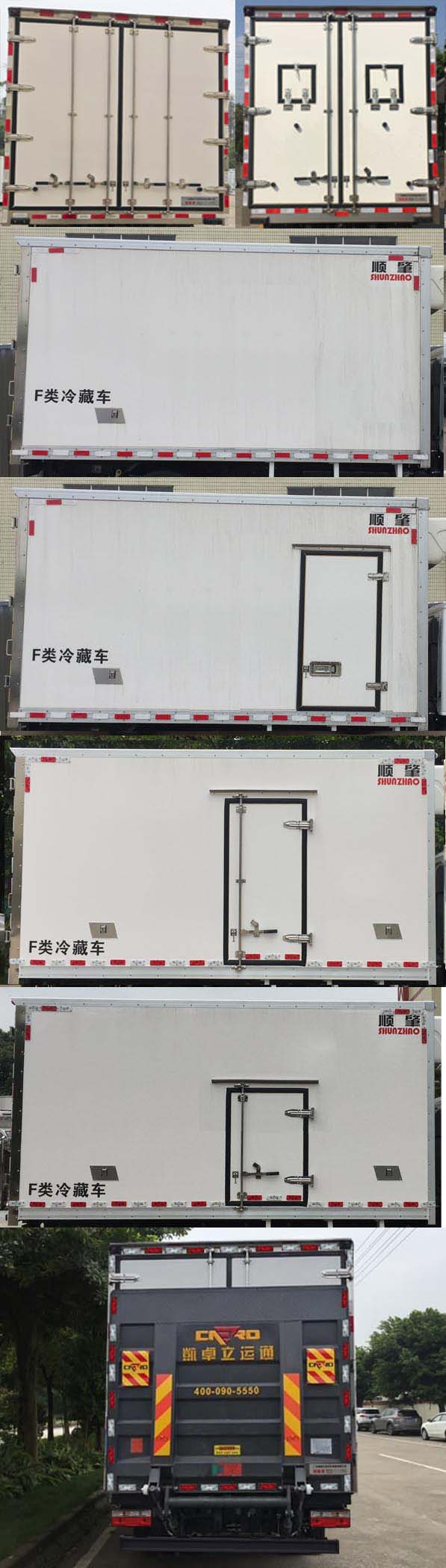 順肇牌SZP5041XLCEQ1冷藏車公告圖片
