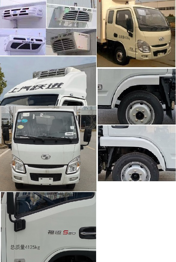 跃进牌SH5042XLCPEDBNZ冷藏车公告图片