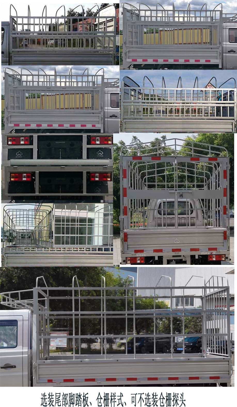 長安牌SC5034CCYNAS6B3倉柵式運輸車公告圖片