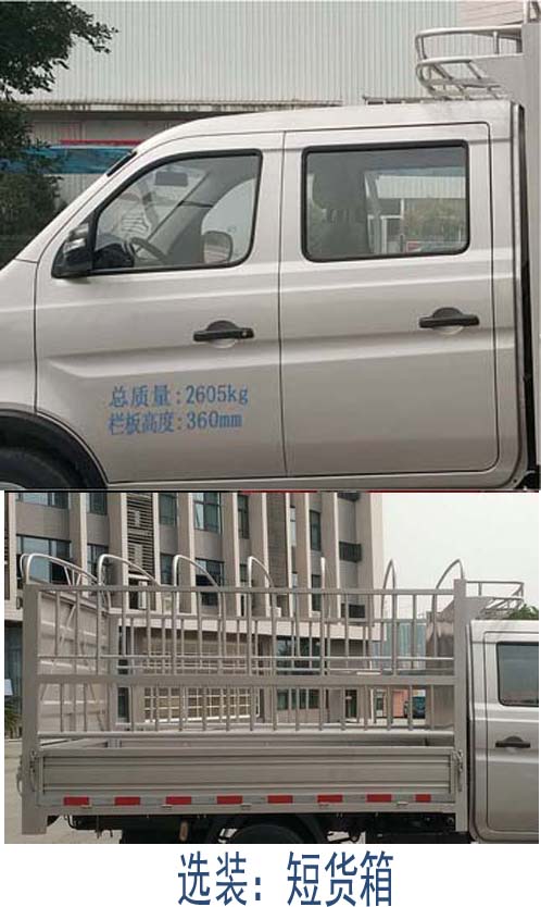 長安牌SC5034CCYNAS6B3倉柵式運輸車公告圖片