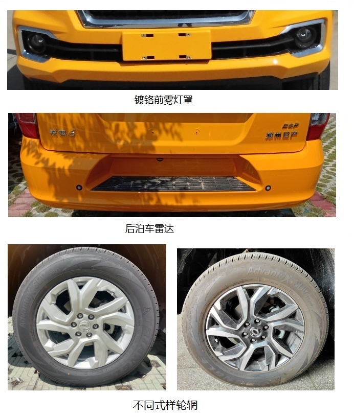 東風(fēng)牌ZN5031XGCHCJ6工程車(chē)公告圖片