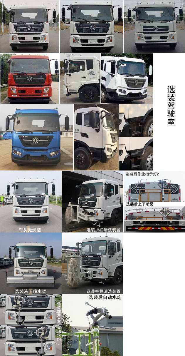 中聯(lián)牌ZBH5182GQXDHE6清洗車公告圖片