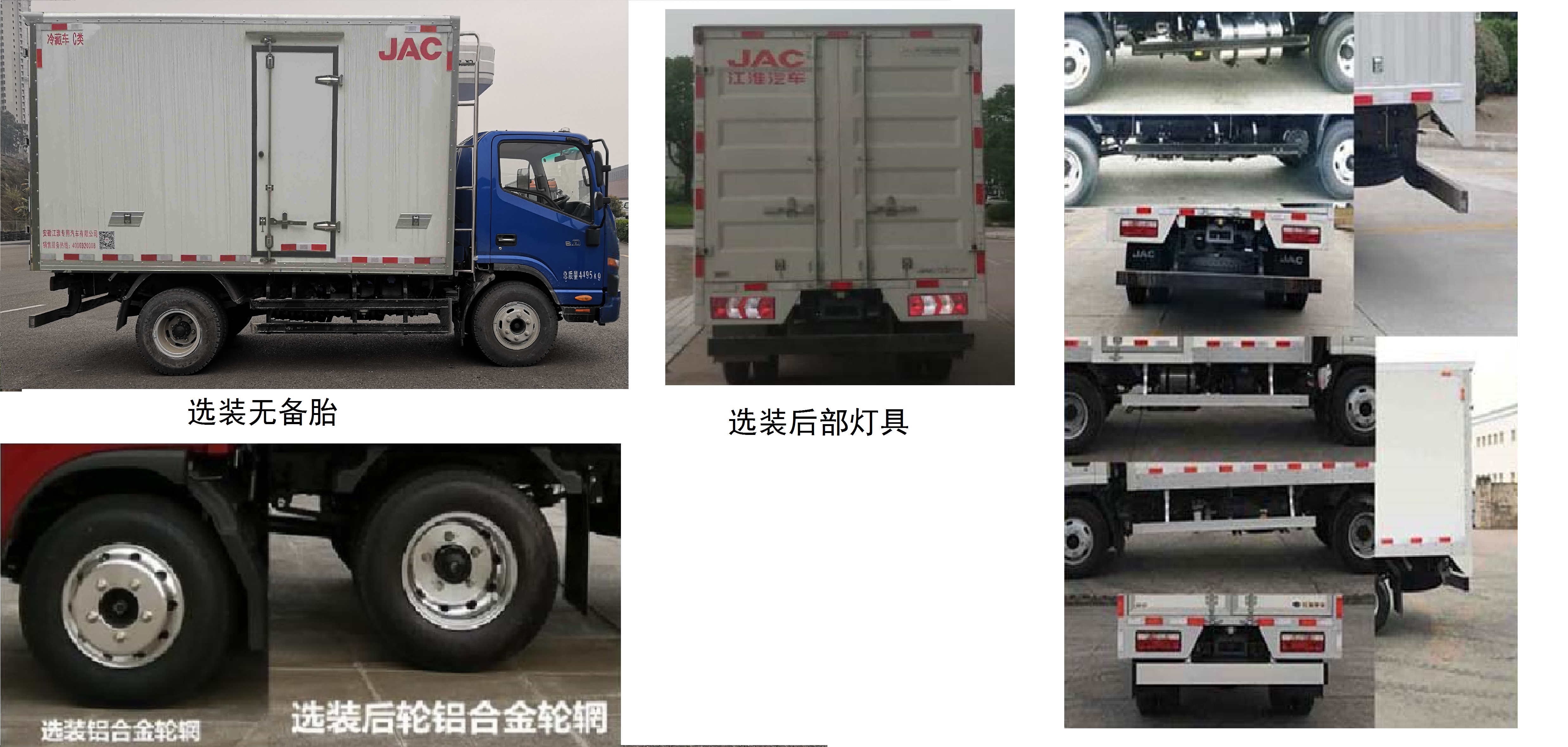 江淮牌HFC5048XLCP51K1C7S冷藏車(chē)公告圖片