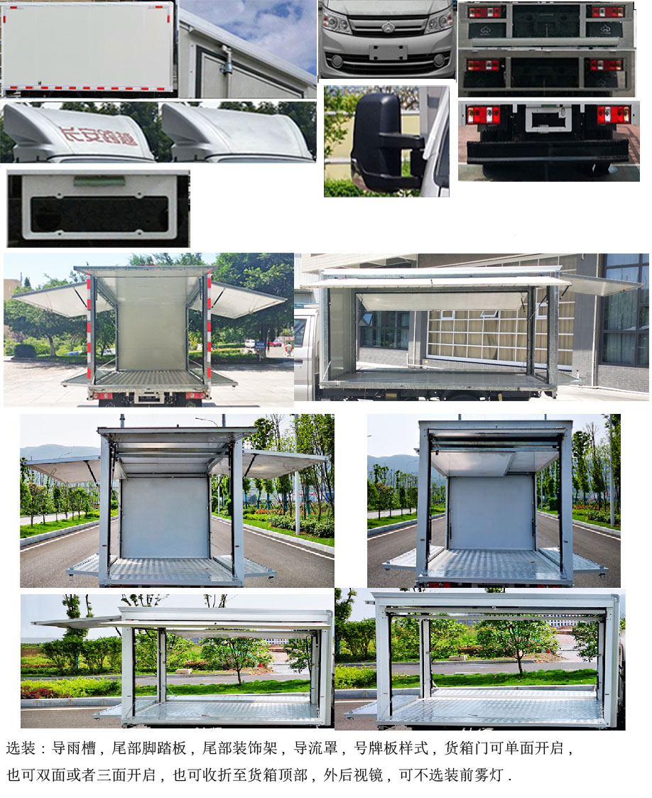 長安牌SC5034XYKFRD6B1翼開啟廂式車公告圖片