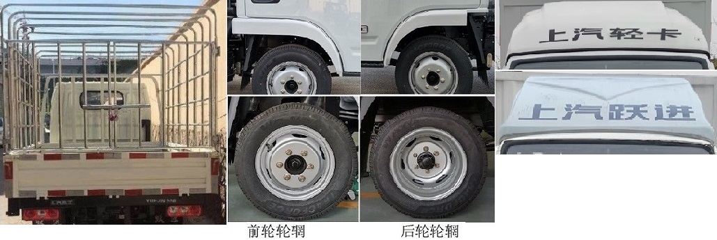 躍進(jìn)牌SH5023CCYPBGCNZ倉柵式運(yùn)輸車公告圖片