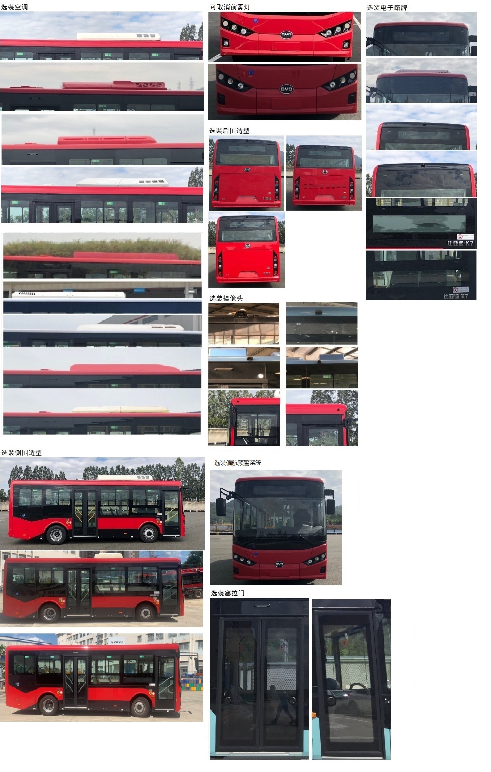 比亚迪牌BYD6851B3EV2纯电动城市客车公告图片