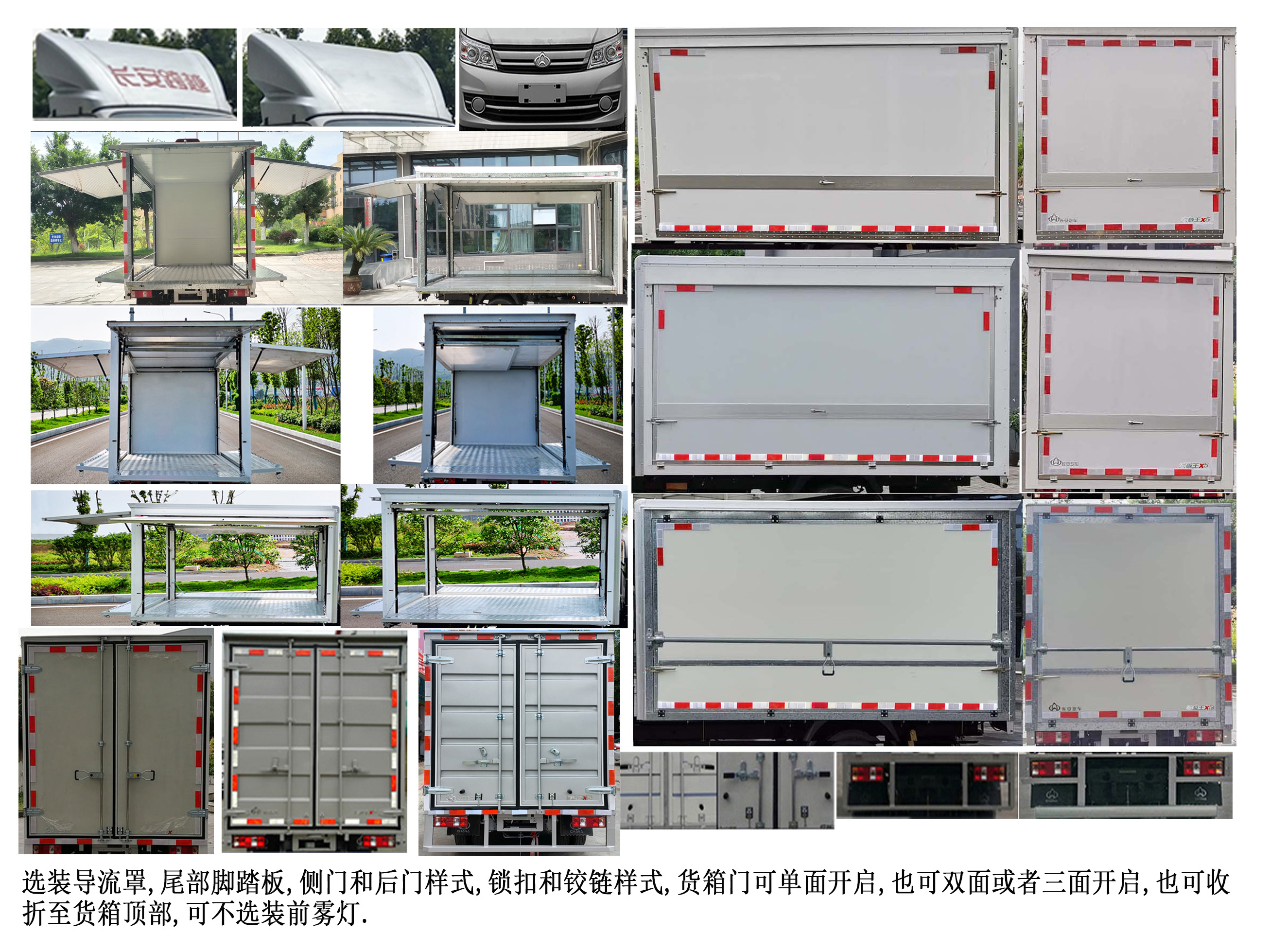 长安牌SC5034XYKFAD6B2翼开启厢式车公告图片