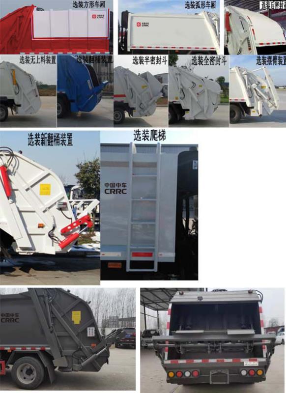 中国中车牌TEG5120ZYS6EQ3D压缩式垃圾车公告图片