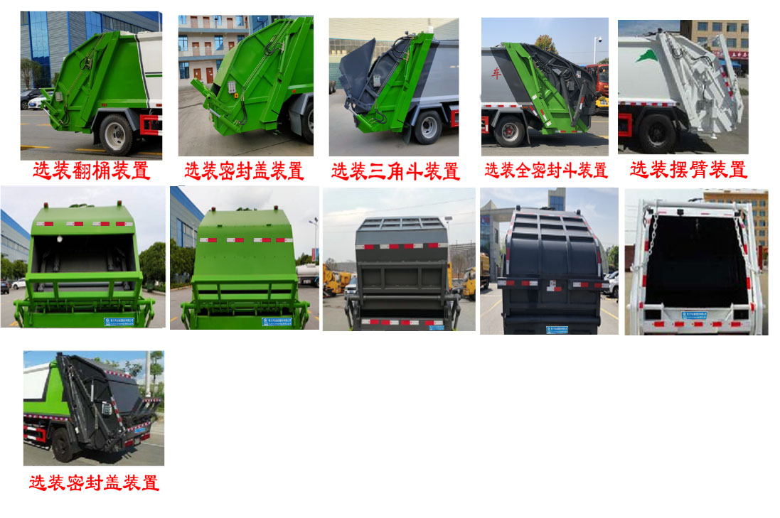 程力牌CL5121ZYS6HQ压缩式垃圾车公告图片