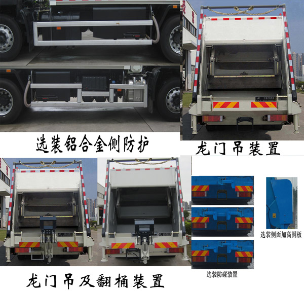福龙马牌FLM5251ZYSDF6压缩式垃圾车公告图片