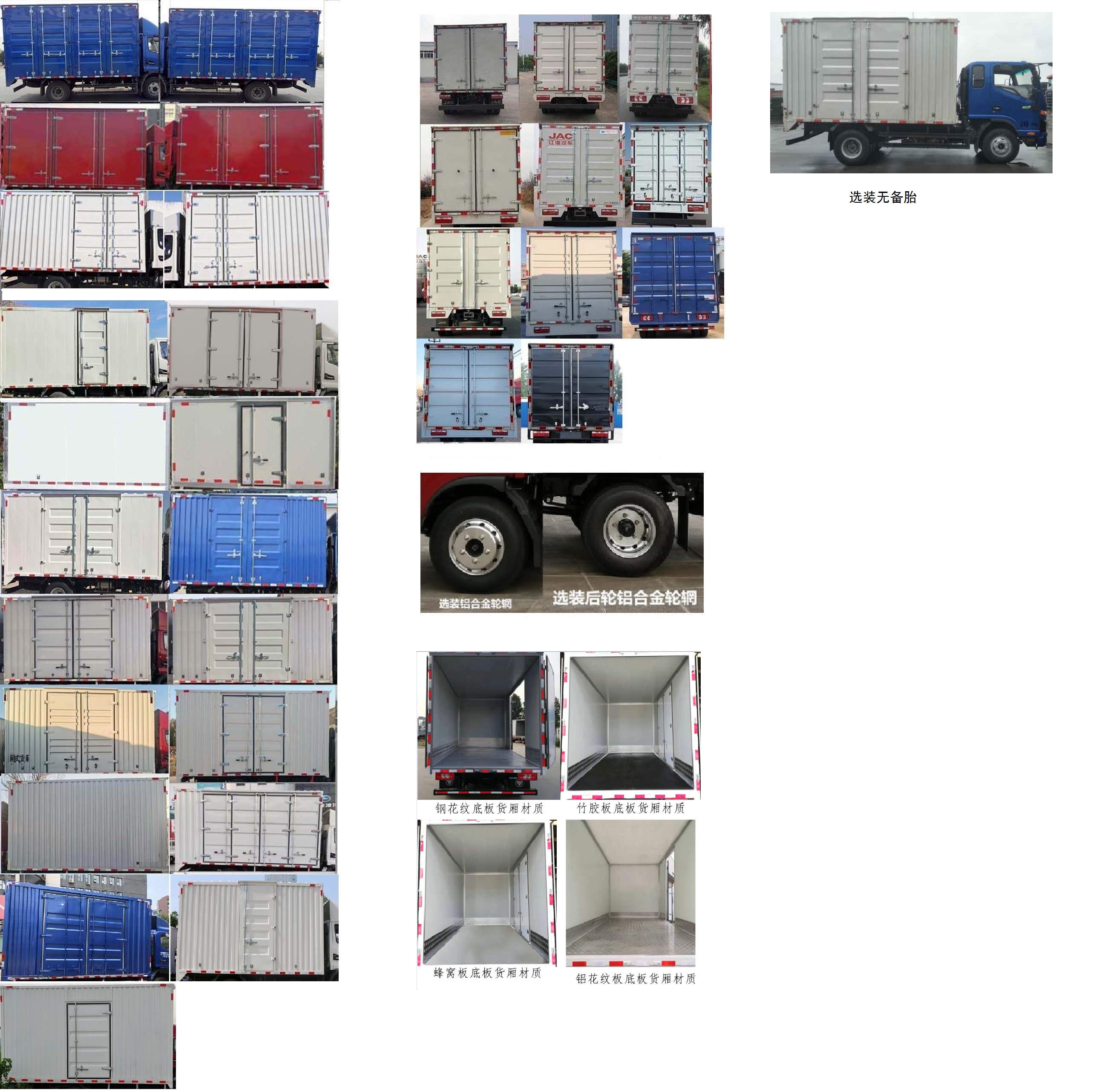 江淮牌HFC5048XXYP51K1C7S廂式運輸車公告圖片