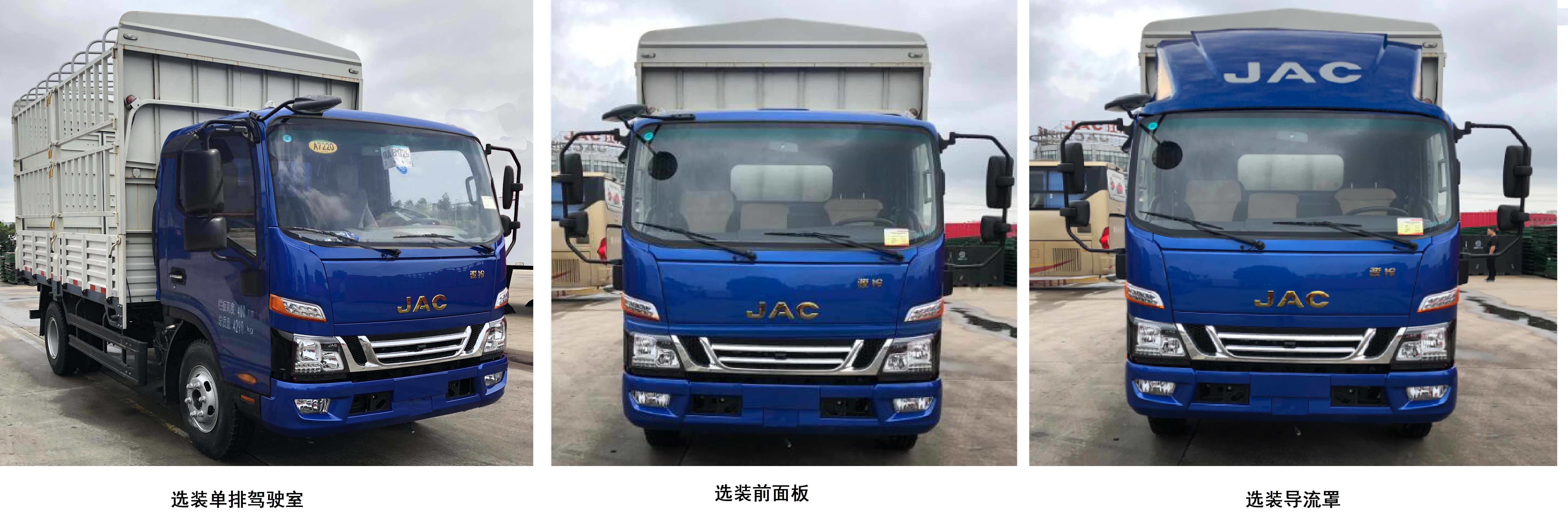 江淮牌HFC5048CCYP51K1C7S倉柵式運(yùn)輸車公告圖片