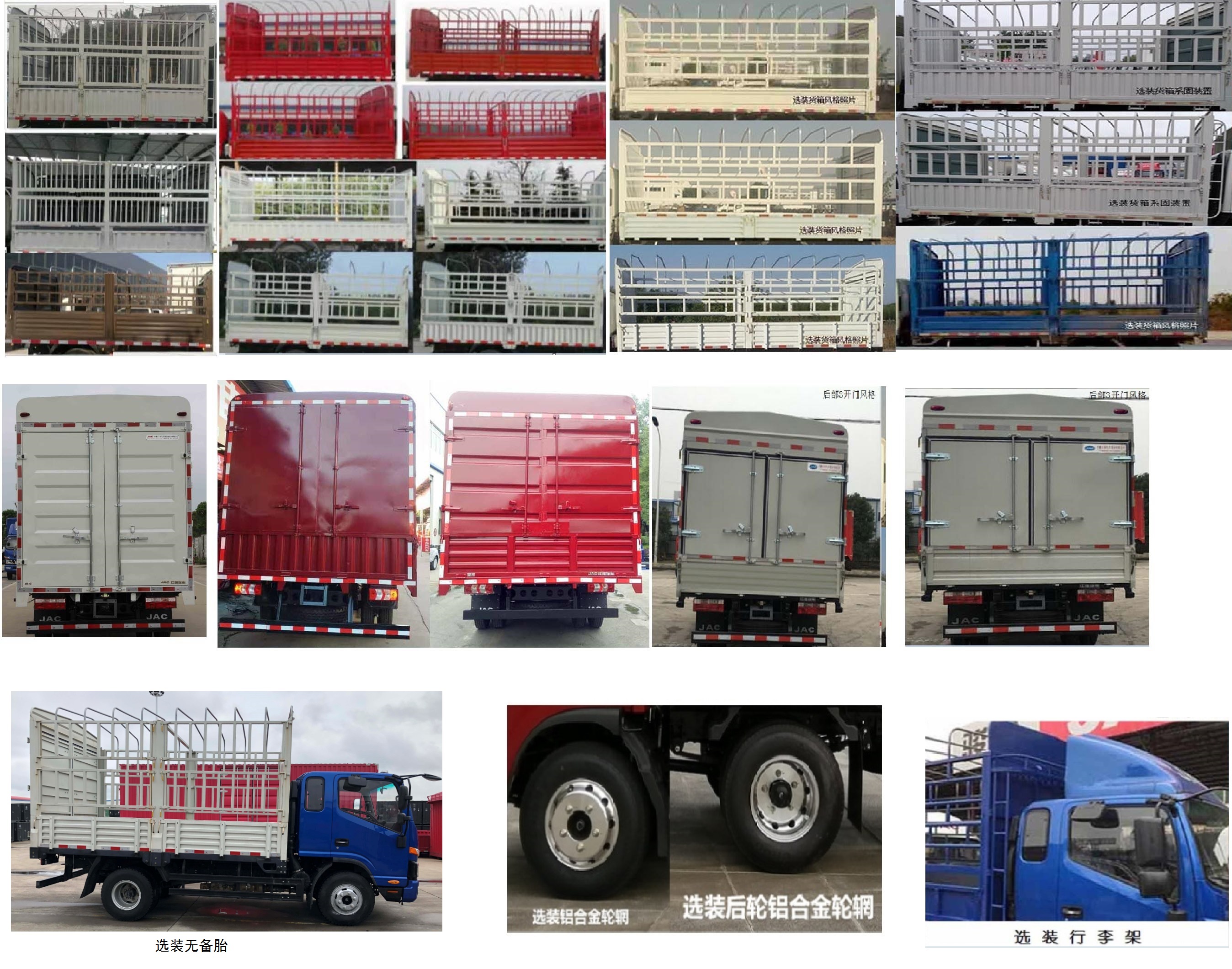 江淮牌HFC5048CCYP51K1C7S倉柵式運(yùn)輸車公告圖片