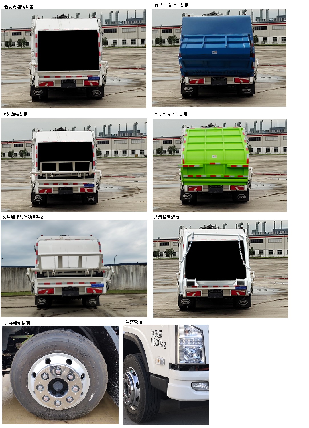 比亚迪牌XBE5120ZYSBEV纯电动压缩式垃圾车公告图片