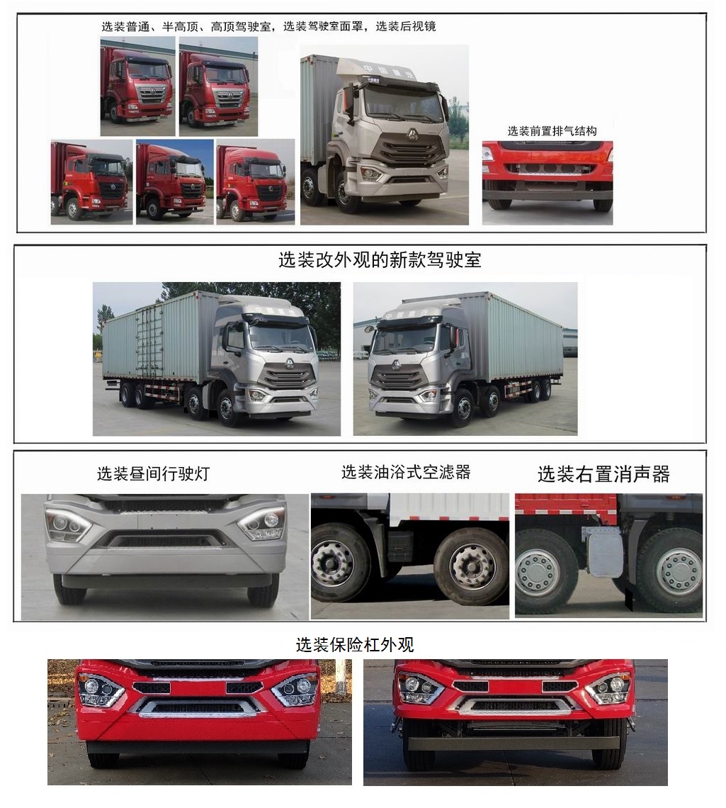 豪瀚牌ZZ5315XXYN466WE1廂式運(yùn)輸車(chē)公告圖片