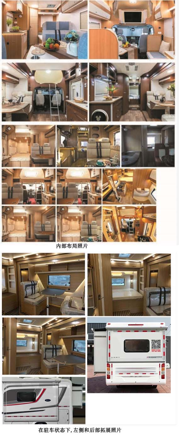 亞特重工牌TZ5045XLJNEST旅居車(chē)公告圖片