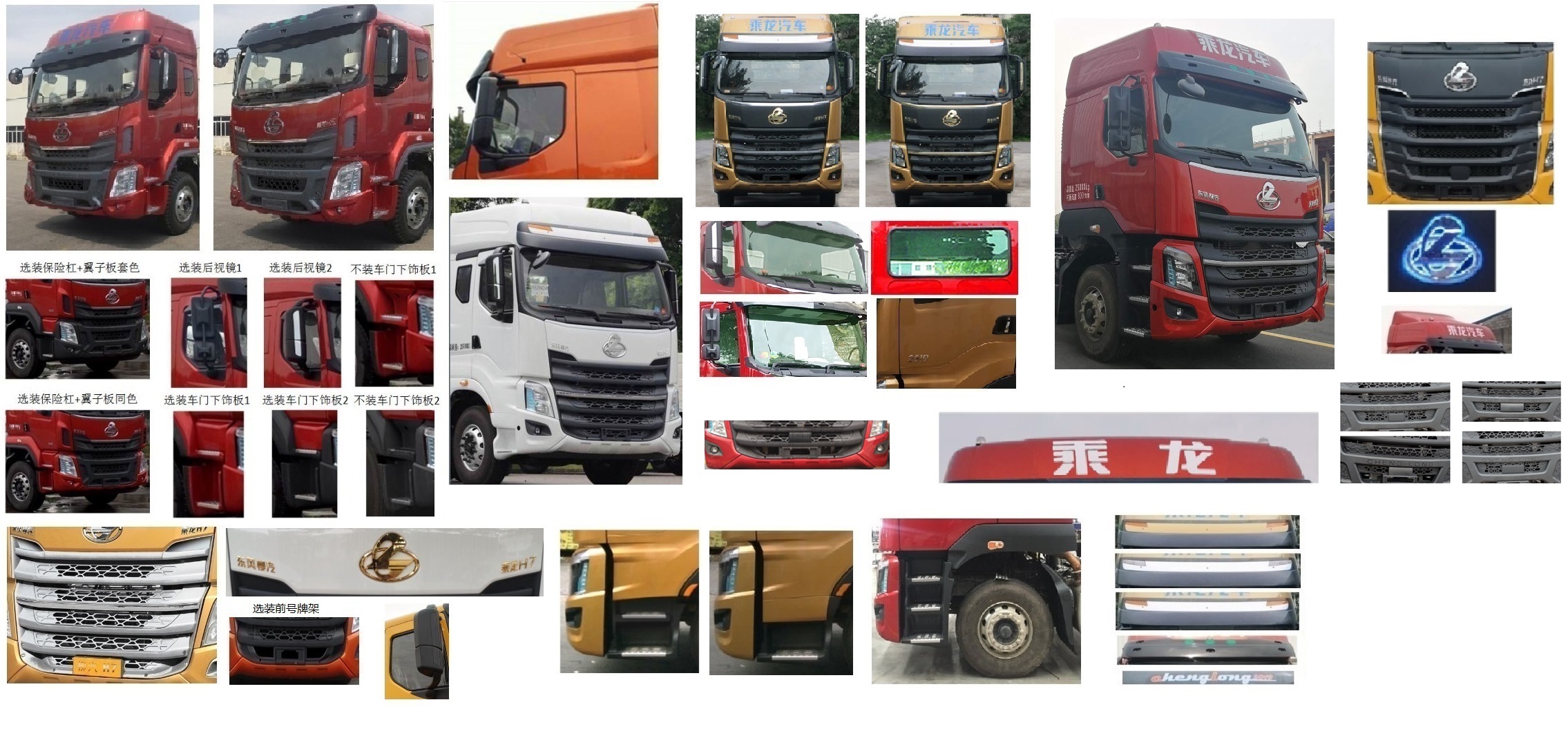 乘龍牌LZ5250CCYH7CB倉柵式運(yùn)輸車公告圖片