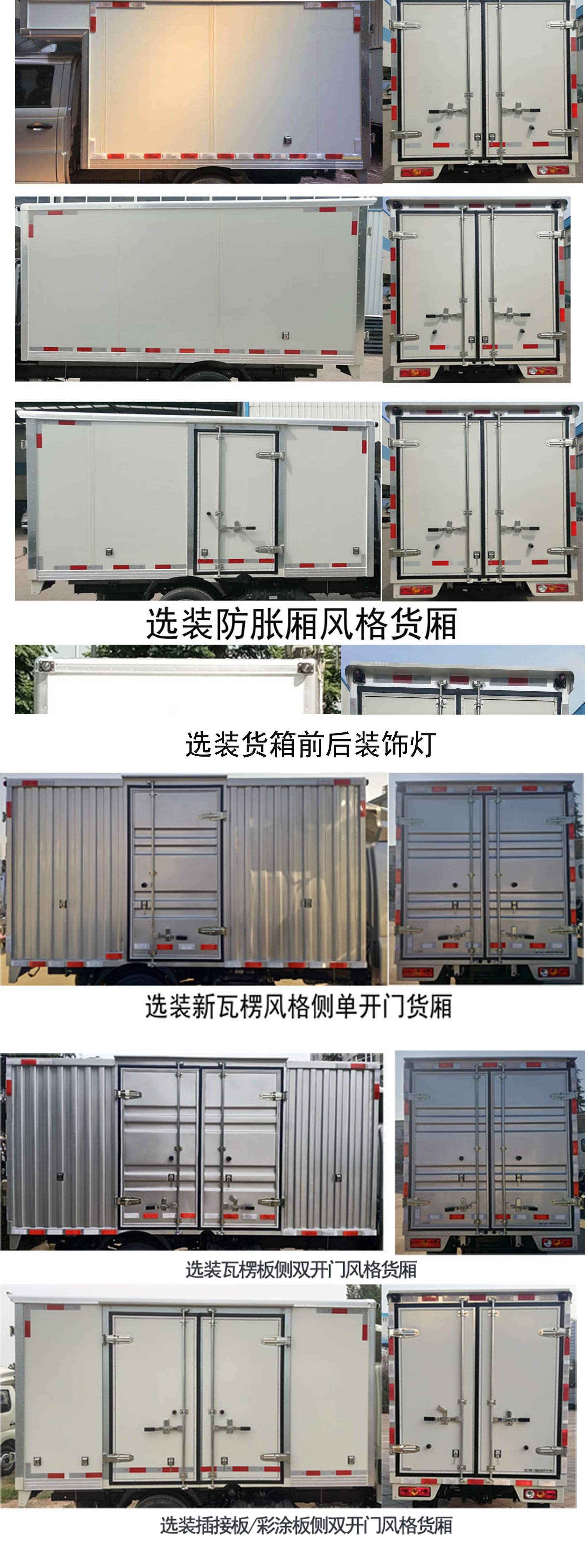 福田牌BJ5030XXY4JV5-01厢式运输车公告图片