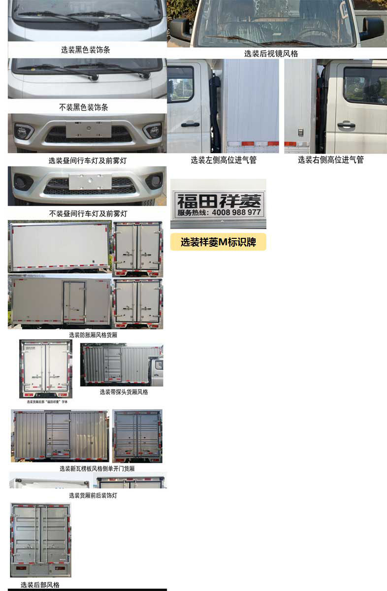 福田牌BJ5021XXY2AV4-02厢式运输车公告图片