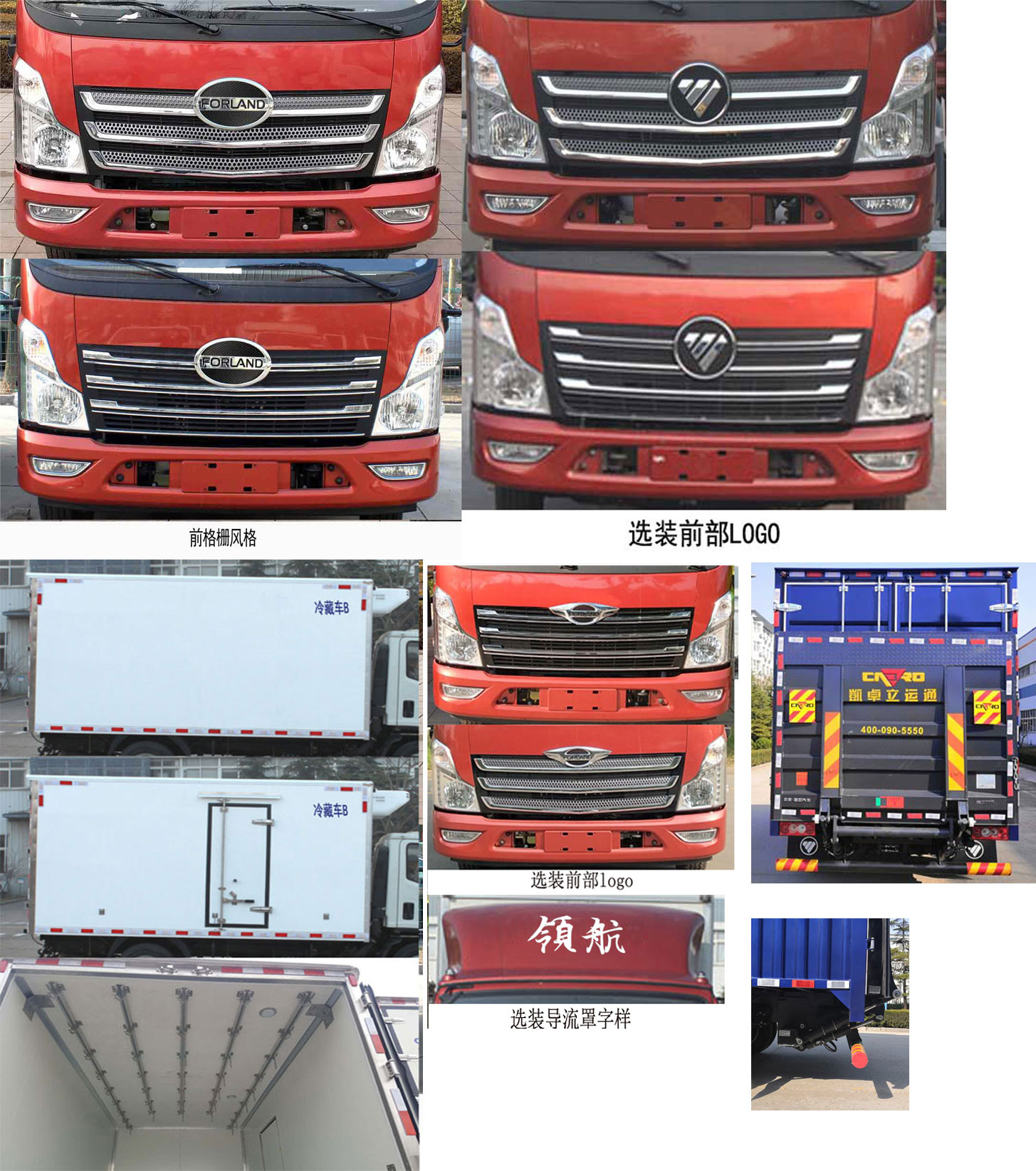 福田牌BJ5046XLC9JDA-02冷藏车公告图片