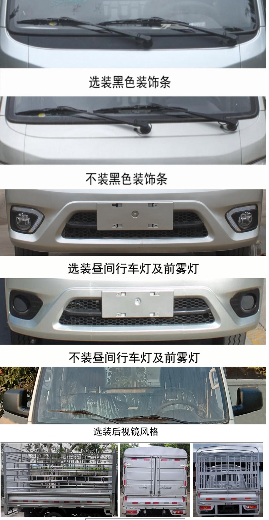 福田牌BJ5021CCY3JV2-02倉(cāng)柵式運(yùn)輸車公告圖片