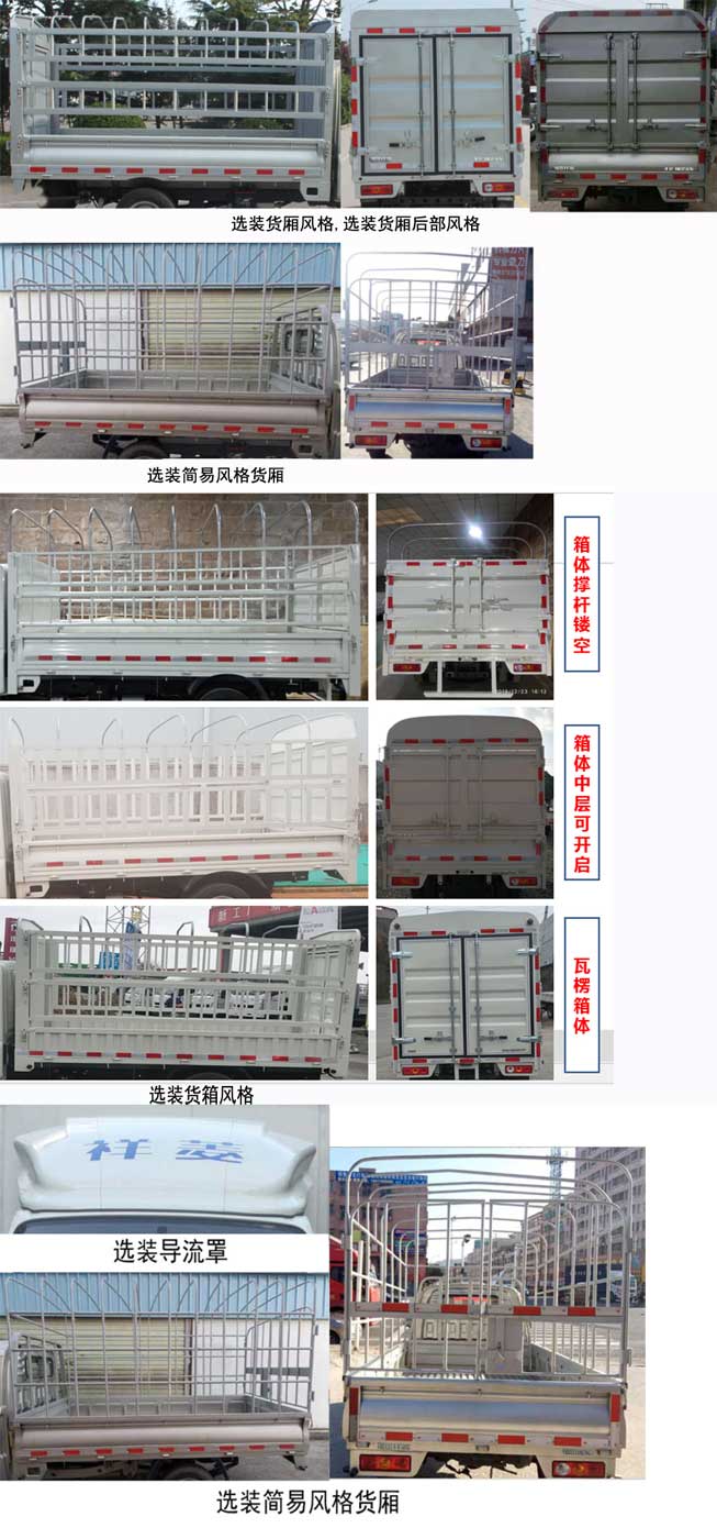 福田牌BJ5021CCY3JV2-02倉(cāng)柵式運(yùn)輸車公告圖片