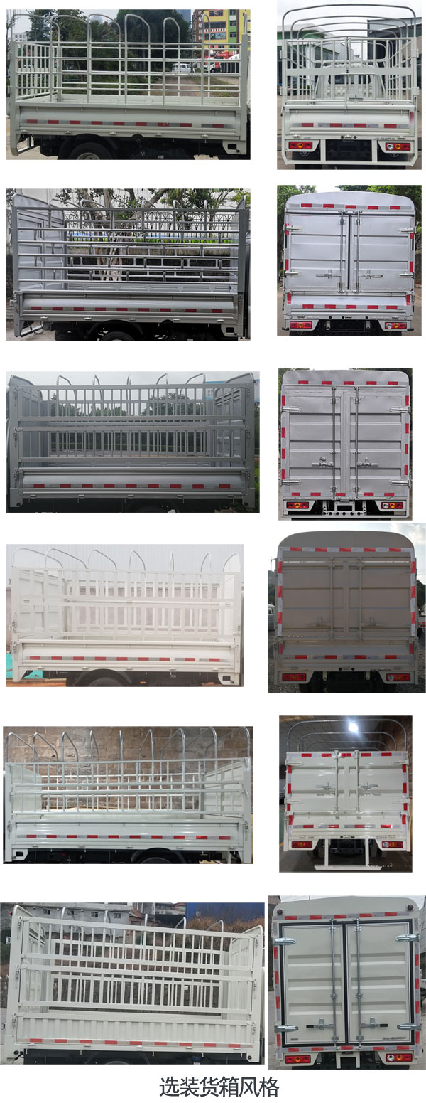 福田牌BJ5021CCY3JV2-02倉(cāng)柵式運(yùn)輸車公告圖片