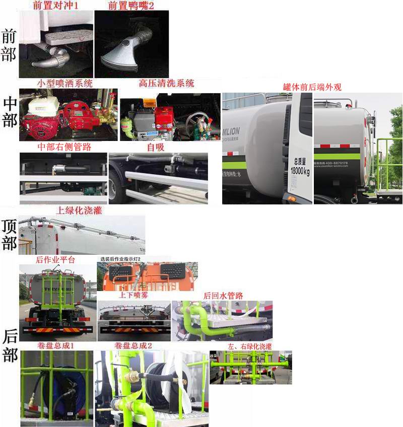 中联牌ZBH5183GQXDFE6清洗车公告图片