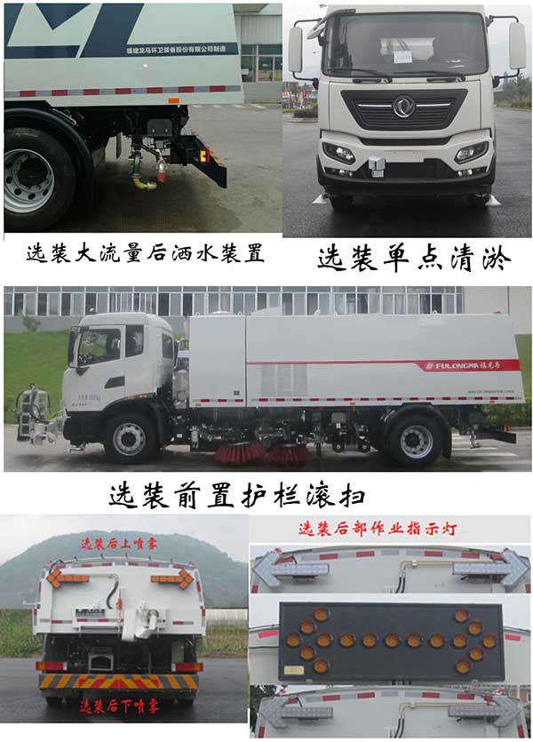 福龍馬牌FLM5180TXSDF6S洗掃車公告圖片