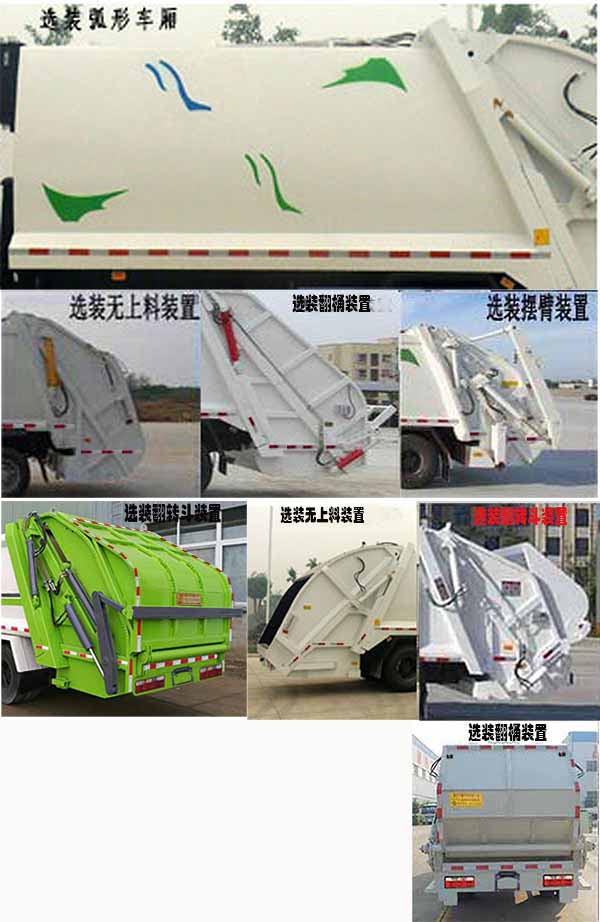 东风股份多利卡D7 HLW5121ZYS6EQ压缩式垃圾车公告图片