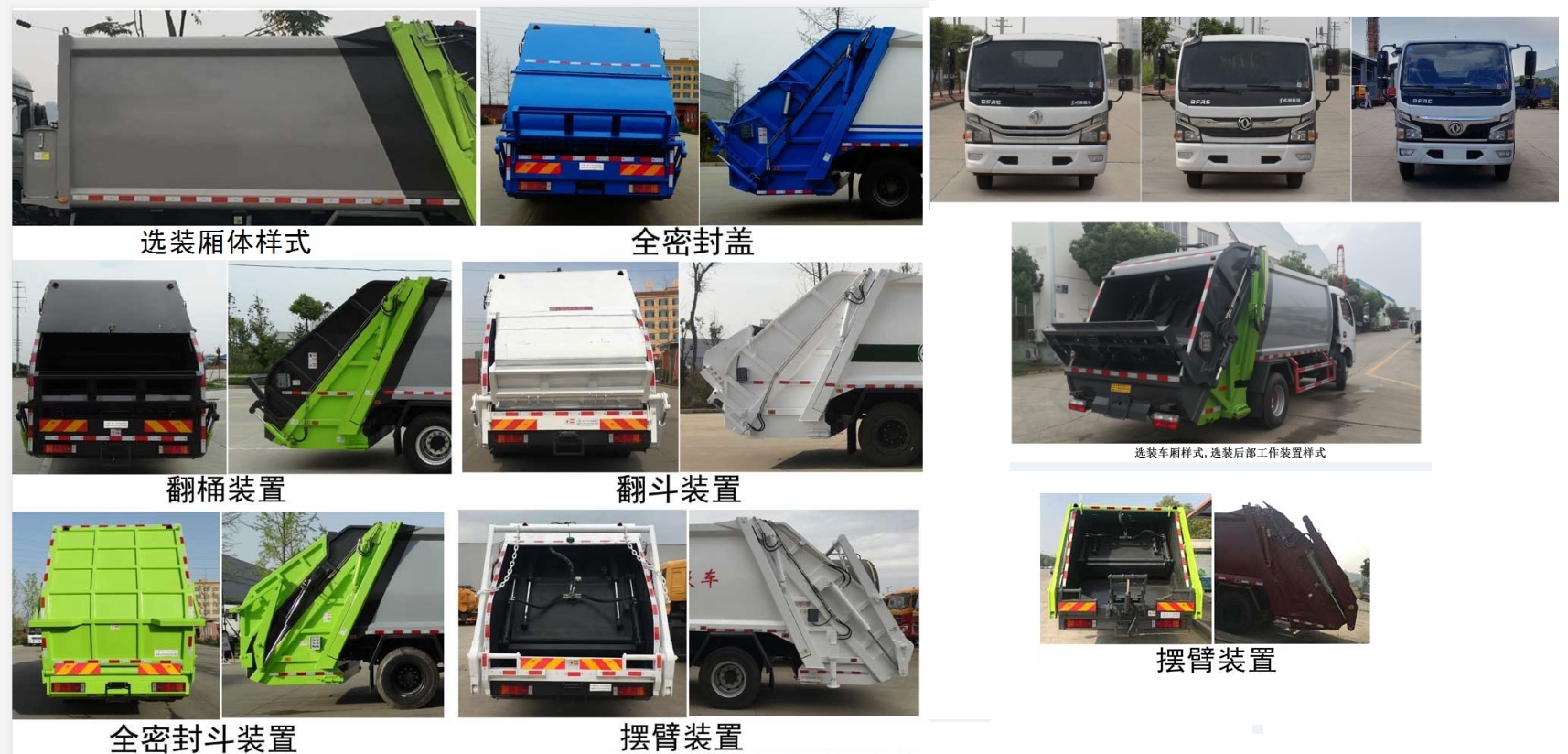 东风股份多利卡D7 HLW5121ZYS6EQ压缩式垃圾车公告图片