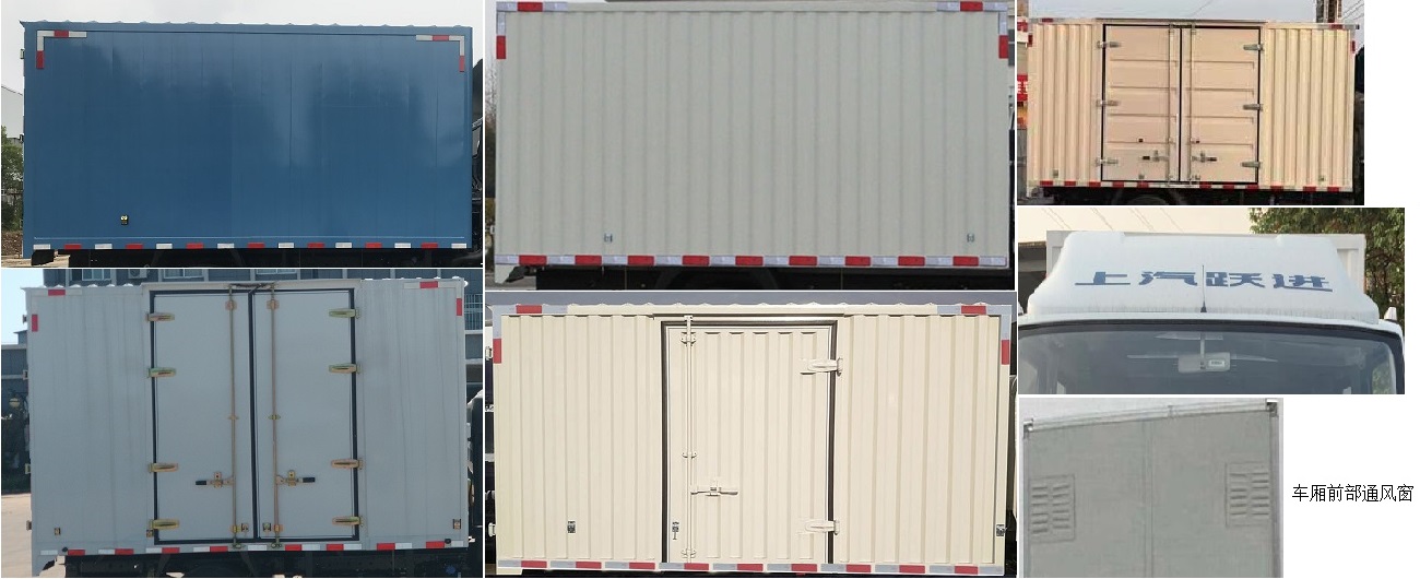 躍進(jìn)牌SH5083XXYZFDDMS廂式運(yùn)輸車公告圖片