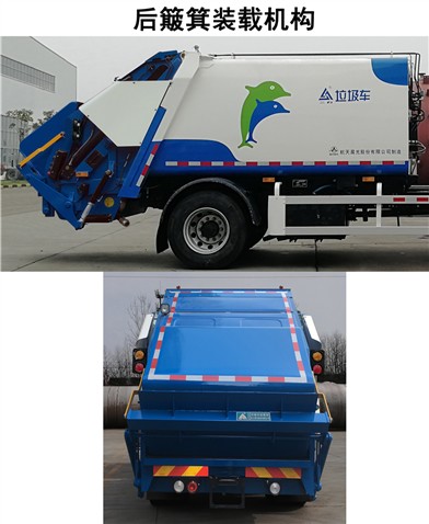 三力牌CGJ5186ZYSDFBEV純電動壓縮式垃圾車公告圖片
