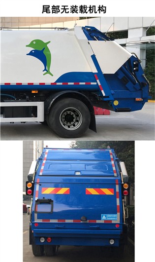 三力牌CGJ5186ZYSDFBEV純電動壓縮式垃圾車公告圖片