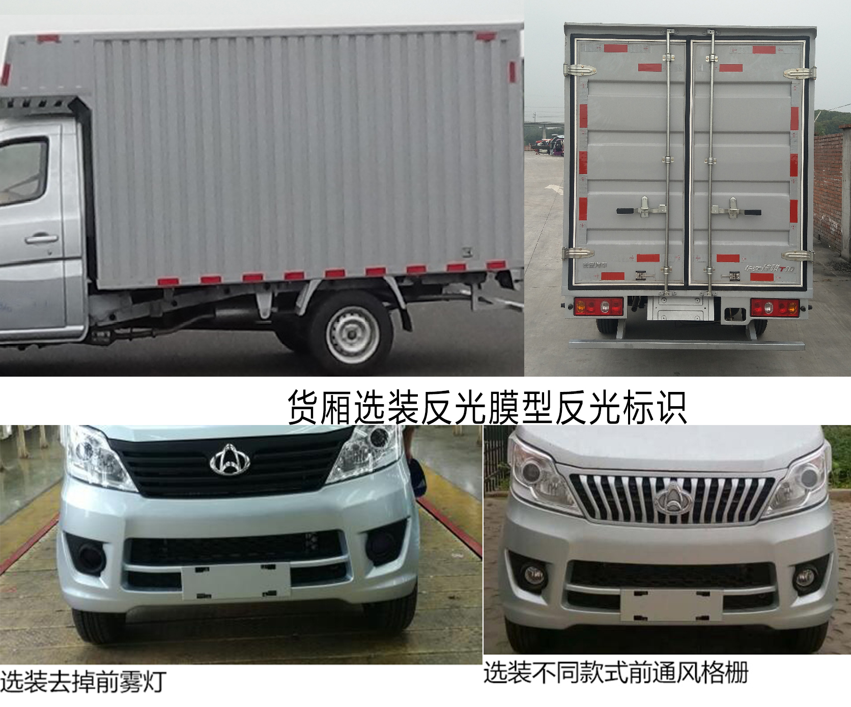 長安牌SC5025XXYDNB6廂式運輸車公告圖片