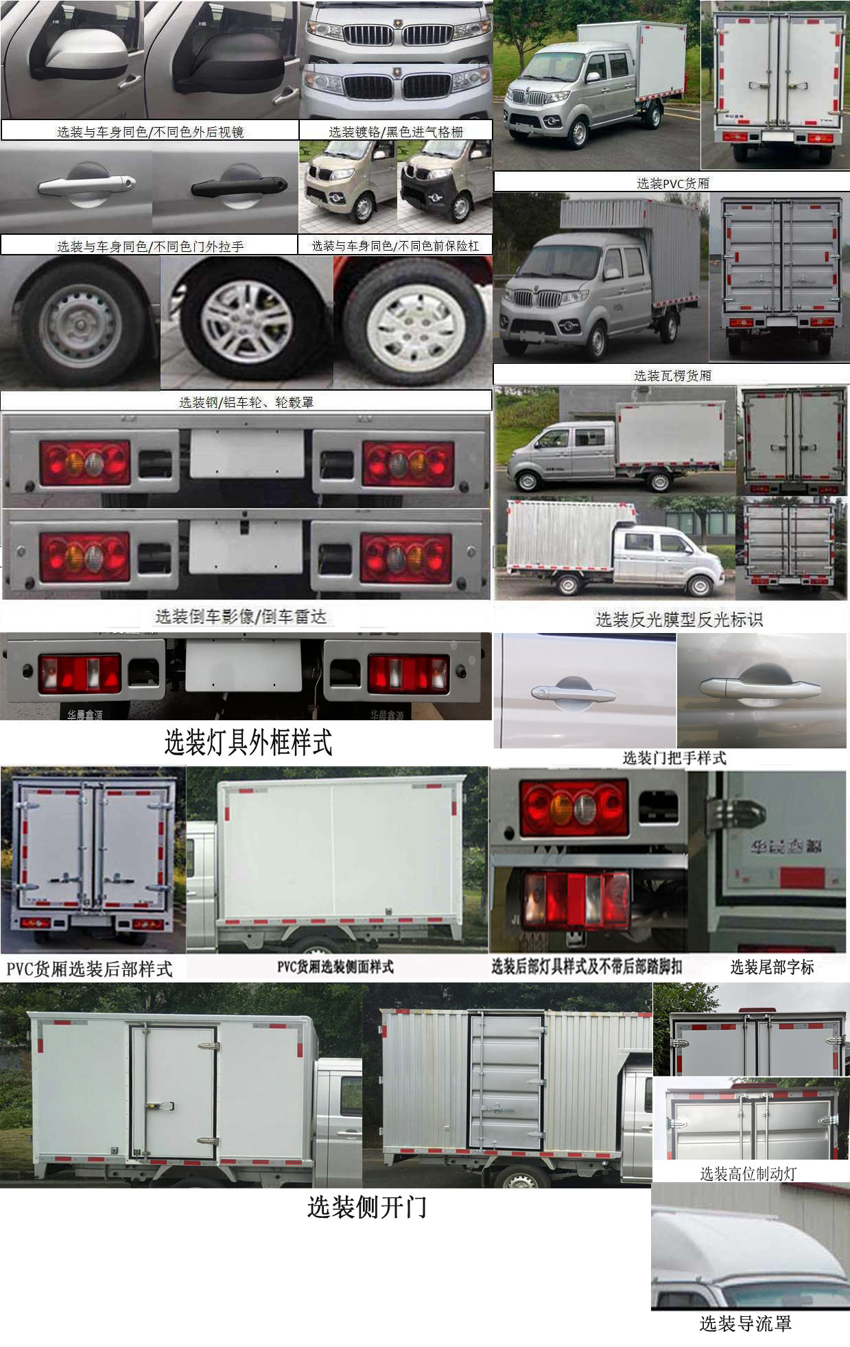 金杯牌JKC5021XXY-SS6FL廂式運輸車公告圖片