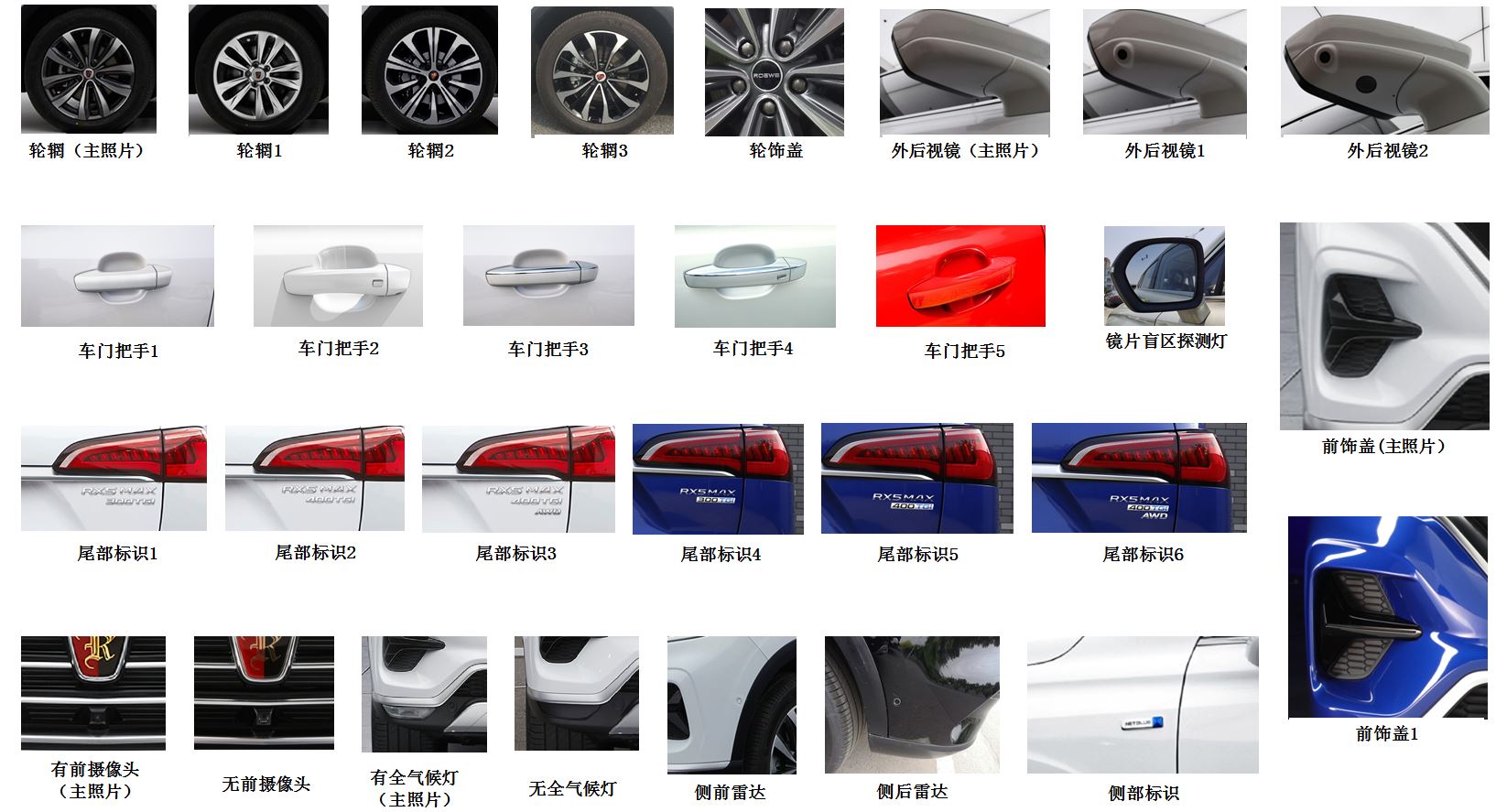 荣威牌CSA6468NEAR多用途乘用车公告图片