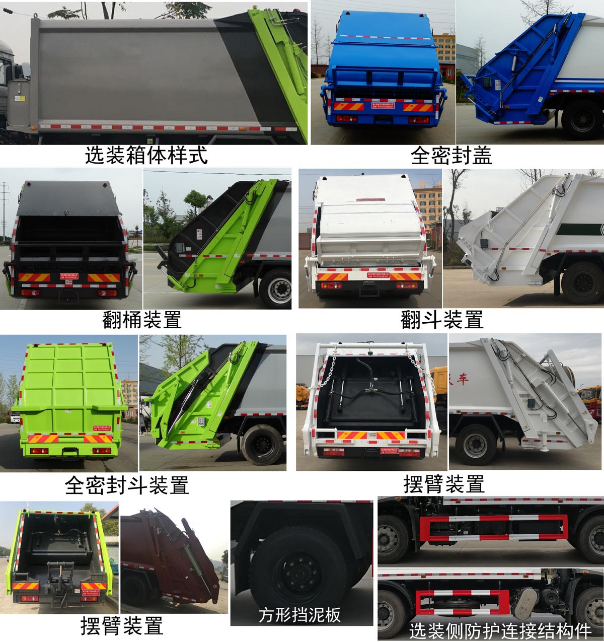 东风天锦VR HTW5180ZYSD6压缩式垃圾车公告图片