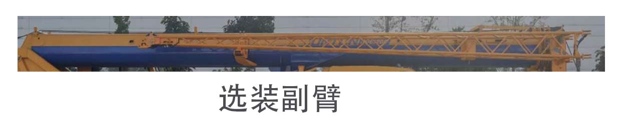 骏通牌JF5141JQZ10汽车起重机公告图片