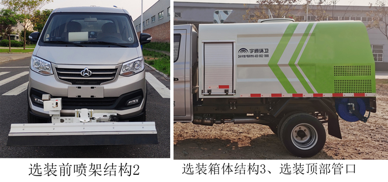 宇通牌YTZ5030TYHK0P6路面養(yǎng)護(hù)車公告圖片