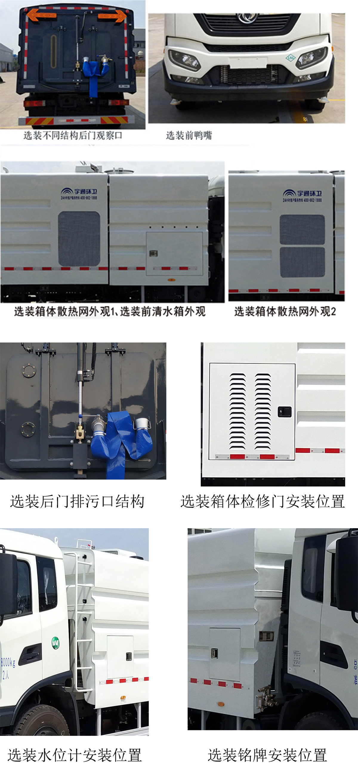 宇通牌YTZ5180TXS20G6洗扫车公告图片