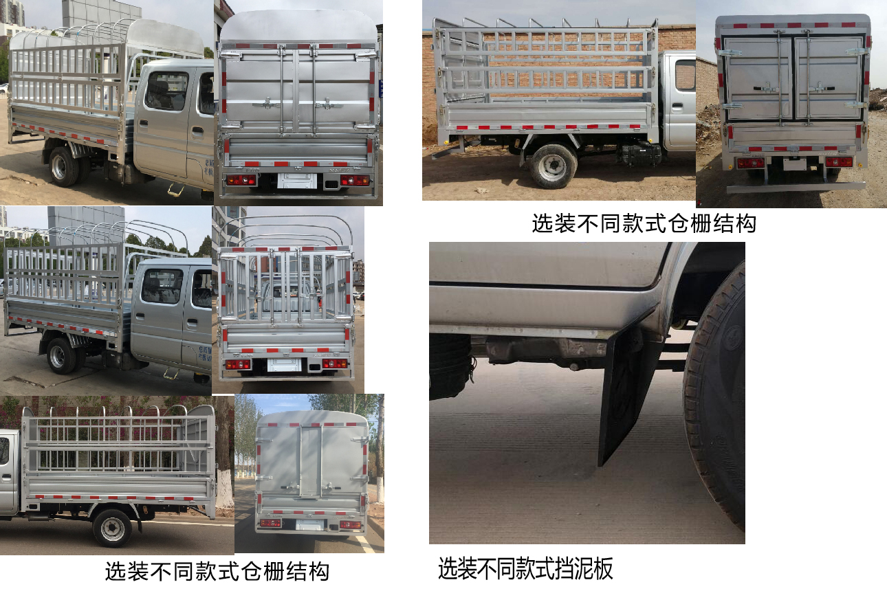 長安牌SC5031CCYSBAK6倉柵式運(yùn)輸車公告圖片