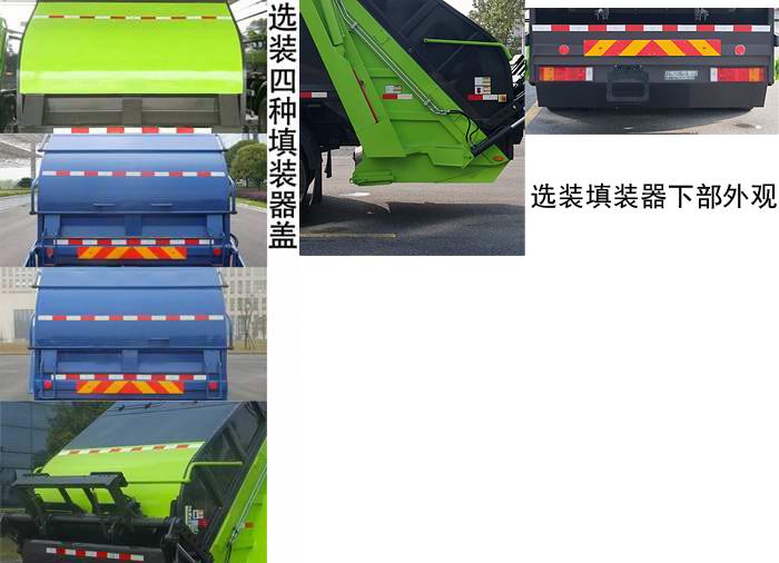 中联牌ZBH5180ZYSEQE6压缩式垃圾车公告图片